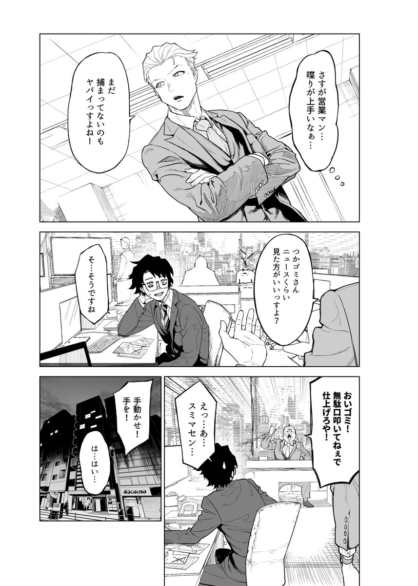 妻を救うため、夫がヒーローになる漫画⑥ 