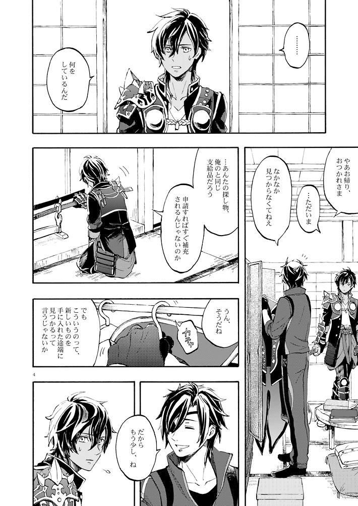 11/28閃華のお知らせです!
「約束は楽しい」極修行から帰ってきた政宗組のお話です。リプで見本続きます 
