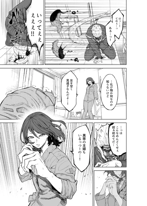 妻を救うため、夫がヒーローになる漫画⑧ 