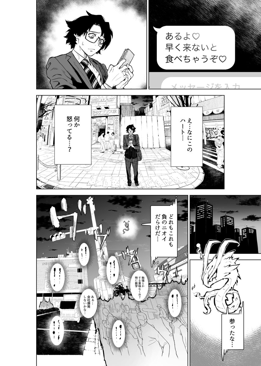 妻を救うため、夫がヒーローになる漫画⑧ 