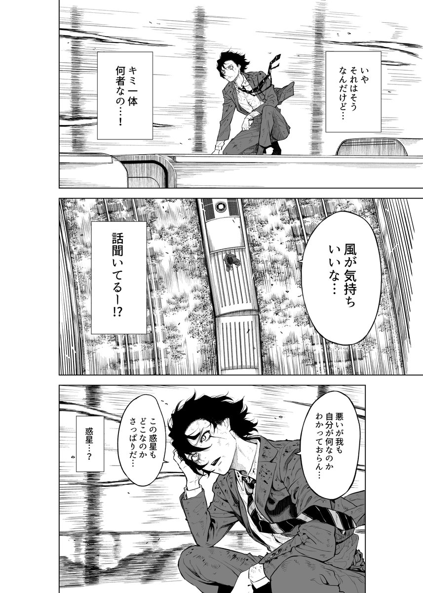 妻を救うため、夫がヒーローになる漫画⑪ 