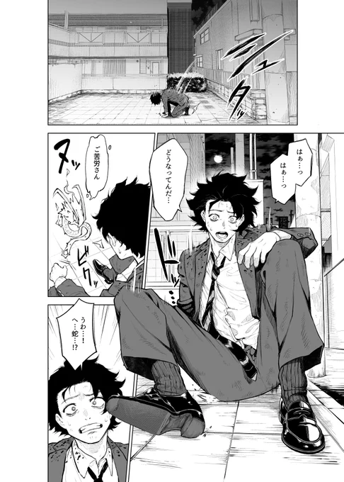 妻を救うため、夫がヒーローになる漫画⑫ 
