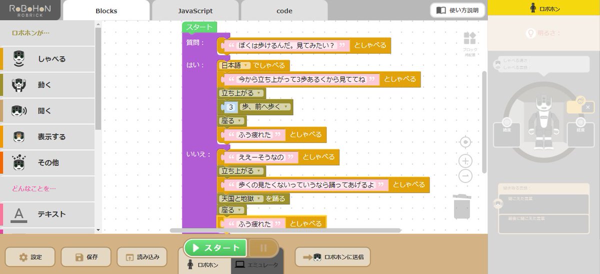 kyopla_kasai's tweet photo. #共プラ葛西 に来ている #ロボホン は
#ROBRICK というアプリを経由して動作を #プログラム することができます!
お手軽な #ブロックプログラミング なので不慣れな子も安心😆
こなれてる子は #JavaScript でもコーディングできるんだとか⁉️ https://t.co/wC3hDMbitk