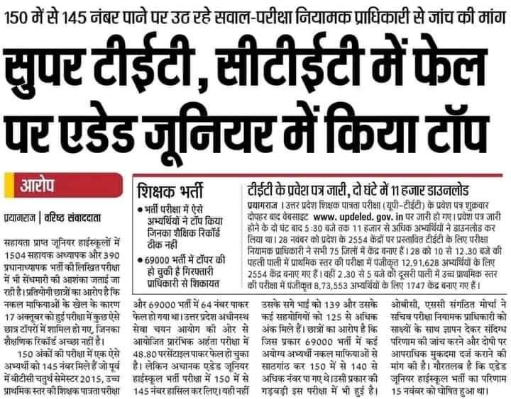 PTeacherVacancy's tweet photo. 145/150 वाला मुद्दा हाईलाइट हो गया https://t.co/DpZ8W3LcFU