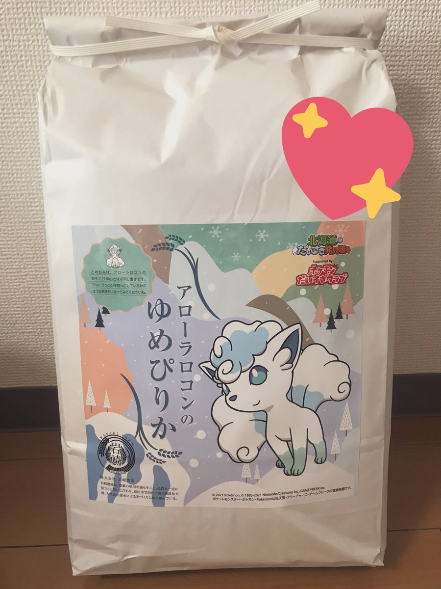 アローラロコンちゃんのゆめぴりか届いた!ロコンちゃん重い! 