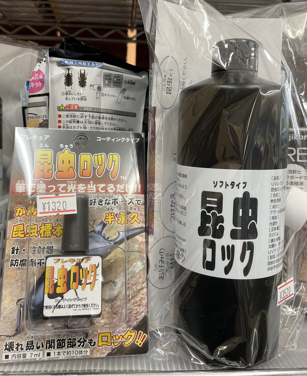 dgoods4's tweet photo. 昆虫ロック入荷！
コーティングタイプ　¥1320
(標本に直接コーティング)

ソフトタイプ　¥3520
（漬け込んで、固める樹脂。キーホルダーなんかを作る場合に利用） https://t.co/alyftgi3Bq