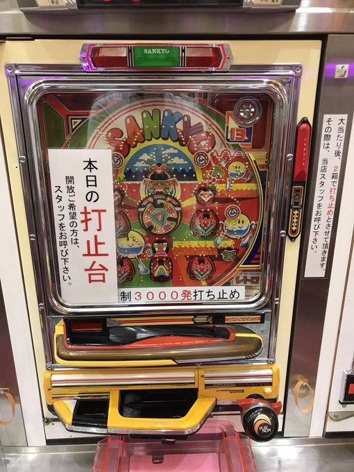 レトロパチンコ台 レア レトロ パチンコ台