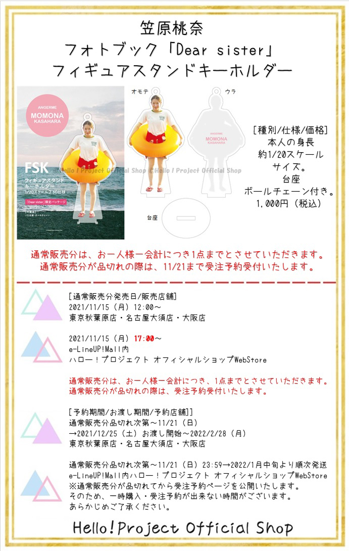 ♡明日11/21まで受注予約受付中♡ #アンジュルム #笠原桃奈 さんフォト