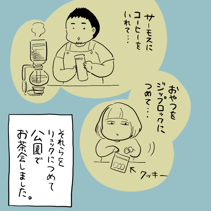 散歩がてら公園でコーヒー飲んで多幸感高めてきました 