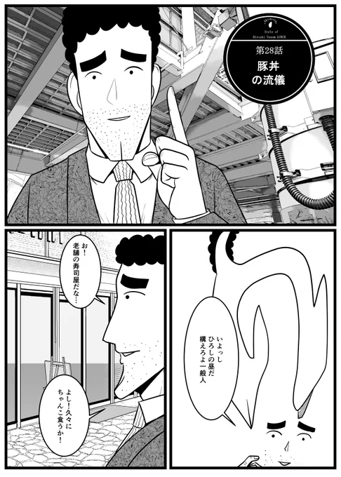 ヴェノムひろしの昼飯の流儀 第28話 