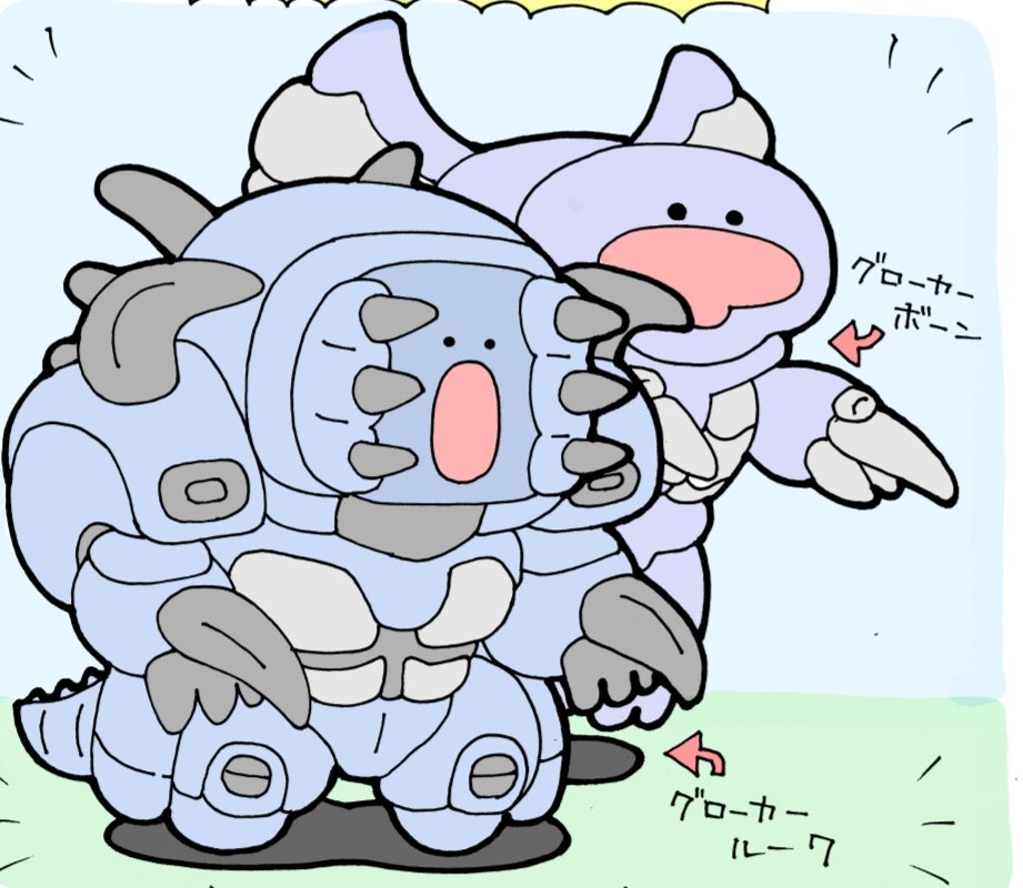 かわいいウルトラ怪獣ずかん710
(コスモス編67)
グローカーボーン・ルーク 