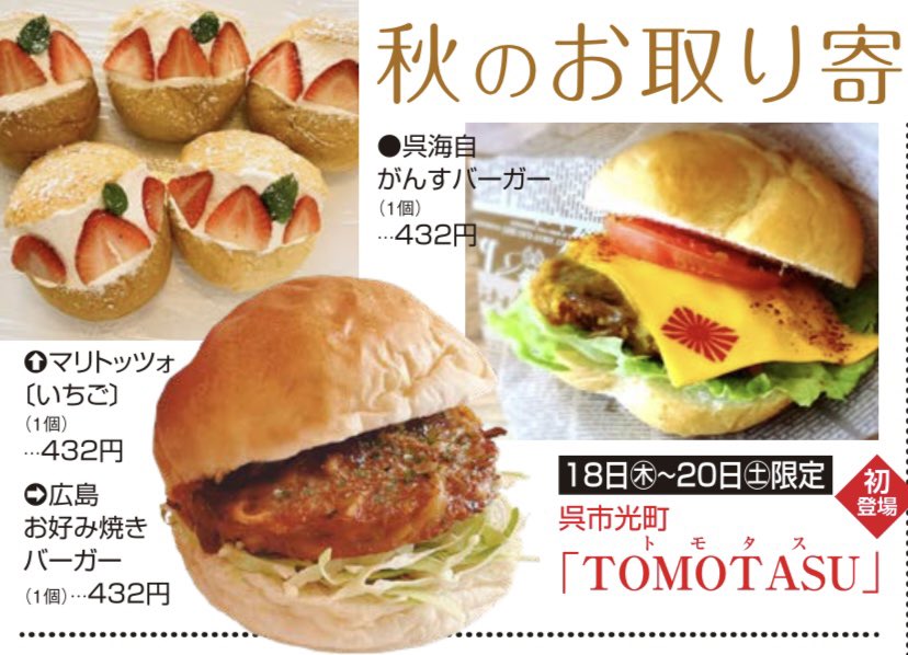 CTomotasu's tweet photo. LastDay✨
福屋広島駅前店地下一階イベント出店、今日までです。

ぜひお立ち寄りください✨

お電話での予約、お問合わせはこちらから
☎️0823-22-1443☎️
♪2000円以上無料配達
♪前日まで予約割引

#トモタス　#モンブラン　#キッチンカー　#フレンチトースト　#マリトッツォ #たていし園 https://t.co/xw96EzBCDj