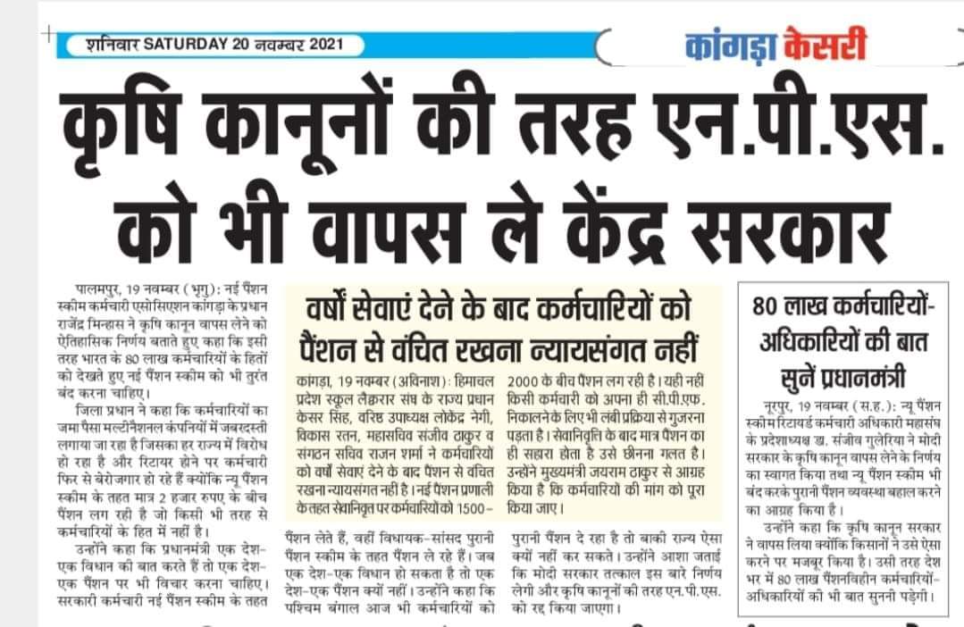 #NPS समर्थकों से कह दो...
पेंशन पुरुष "#बंधु" जी की सेना पुरानी पेंशन बहाल कराने 21नवंबर को लखनऊ आ रही है... #NPSनिजीकरणभारतछोड़ो 
<a href="/FrontNps/">FANPSR/IREF</a>
<a href="/IndianIref/">IREF (Indian Railway Employees Federation)</a>
<a href="/vijaykbandhu/">Vijay Kumar Bandhu</a> 
<a href="/IndianIref/">IREF (Indian Railway Employees Federation)</a> 
<a href="/NmopsInd/">NMOPS - National Movement For Old Pension Scheme</a> 
<a href="/ndtvindia/">NDTV India</a> 
<a href="/PTI_News/">Press Trust of India</a>
