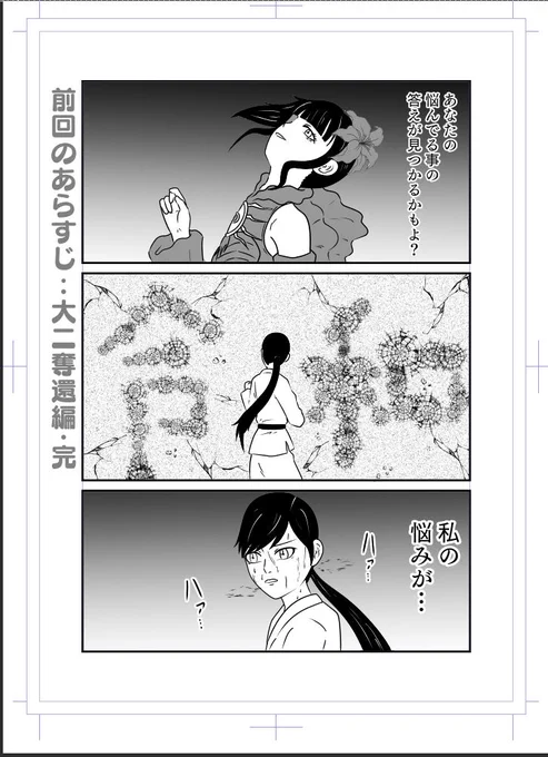 11話原稿冒頭
悩める思春期カラテガール 