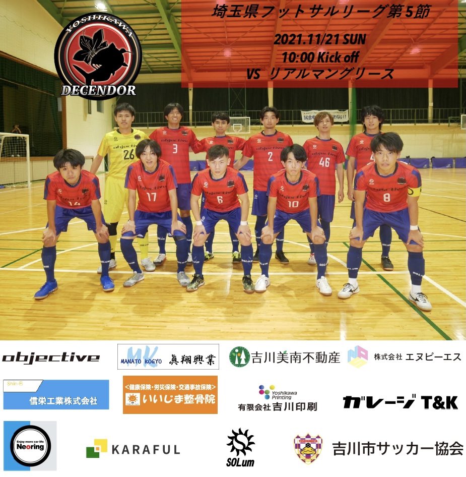ディセンドーラ吉川 公式 Next Match 埼玉県フットサルオープンリーグ第5節 11月21日 日 10 00 Kick Off リアルマングリース Sfaフットボールセンターkazoヴィレッジ リーグ戦もいよいよ2巡目 昇格に向け 負けられない戦いが続き