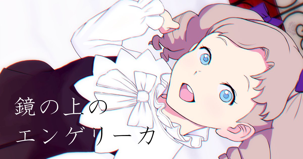 エンゲリーカ詰め合わせ 