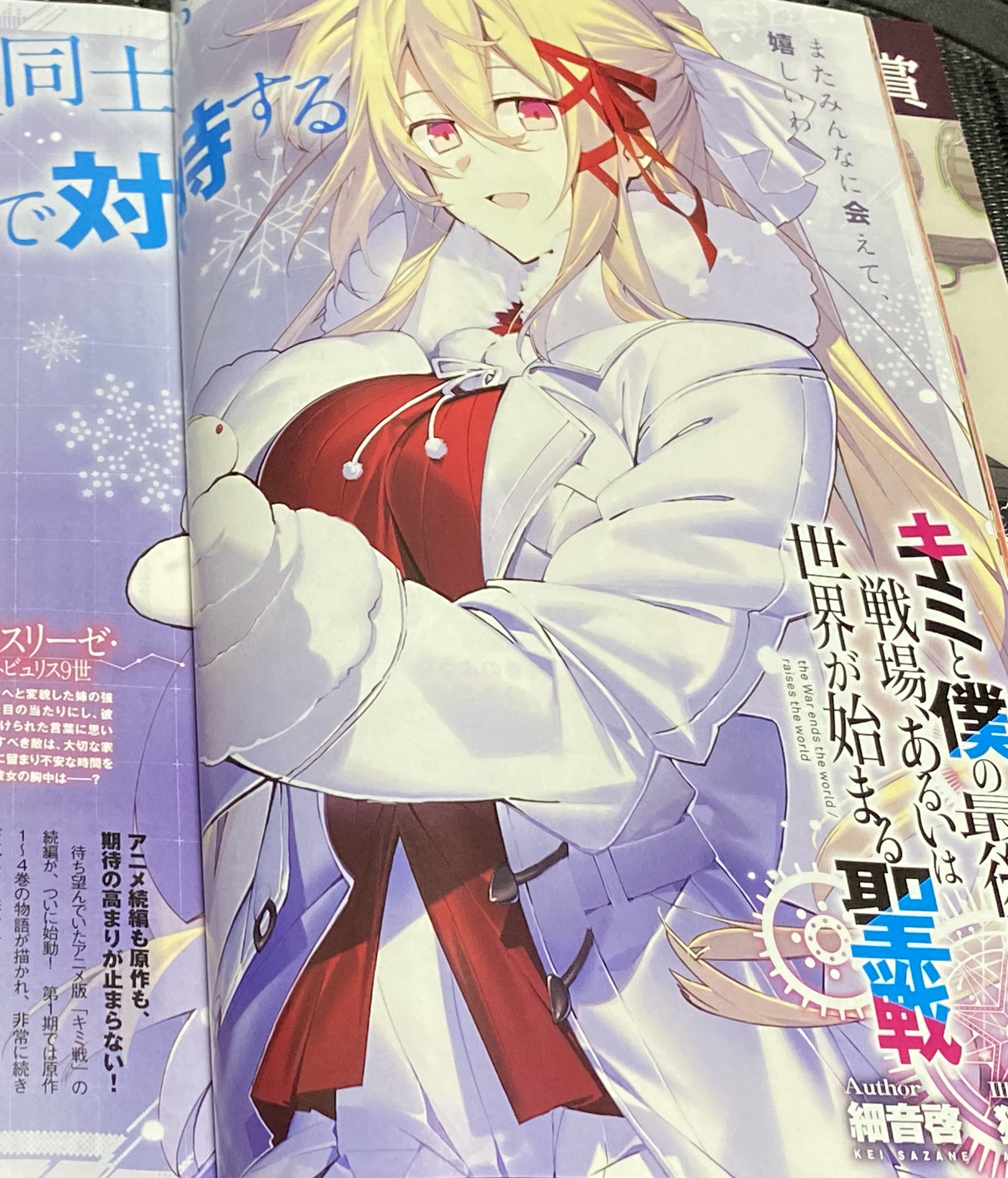 細音啓 キミ戦 アニメ続編 神飢え アニメ化決定 キミ戦お知らせ ドラゴンマガジン１月号が刊行です キミ戦 も アニメ化続編決定の特集 短編掲載に加えて 小林祐介 さん 雨宮天 さん 細音のアニメ対談が収録されています そして短編は