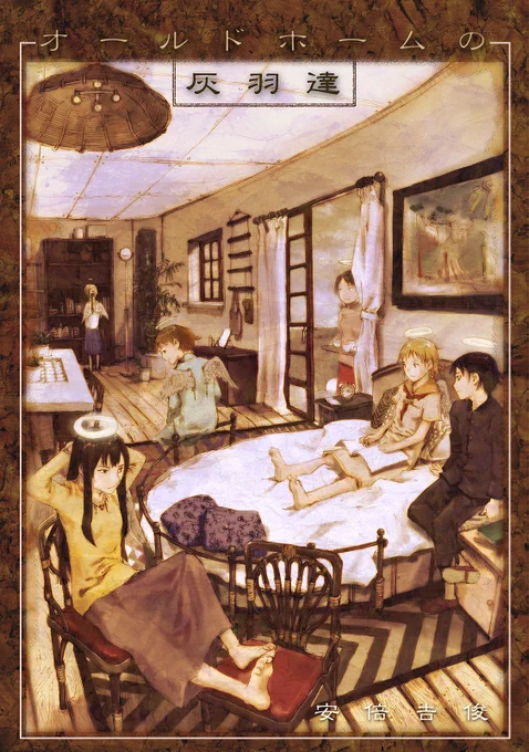 明日のコミティア参加します。の18aです。『古街 記憶回収編01』『オールドホームの灰羽達 フルカラー版01,02』『飛びこめ!!沼 新しい沼編 01-04』などがあります。@yukalyと合作の塊少女ミニ色紙もあります。よろしくです 