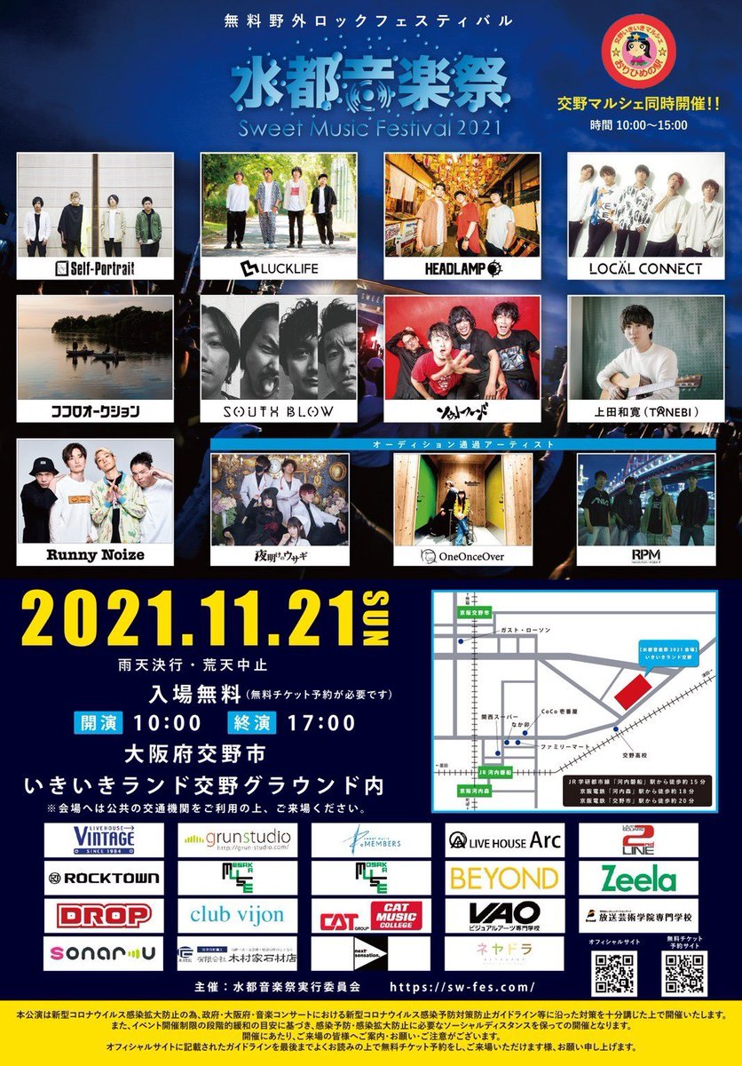 RPM20181110's tweet photo. 【ライブ告知】
🎉水都音楽祭2021🎉
いよいよ明日です！

感染対策のルールをしっかり守って
最高の1日にしましょう😀😀

11月21日(日)
大阪府 交野市
いきいきランド交野
開演 10:00 終演 17:00

↓無料チケットのご予約↓
https://t.co/iZrZzwMIao https://t.co/IcL0nm7Fk6

#水都音楽祭
#RPM https://t.co/IdctwfL9Ry