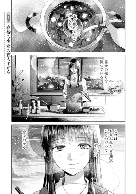 母親が失踪した小学生が、残された50万円でヒモを飼う話(1/10)[再掲]

#漫画が読めるハッシュタグ 