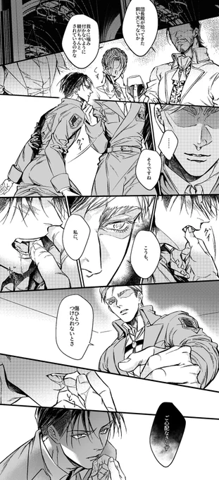 エルリ「躾」
*原作軸 