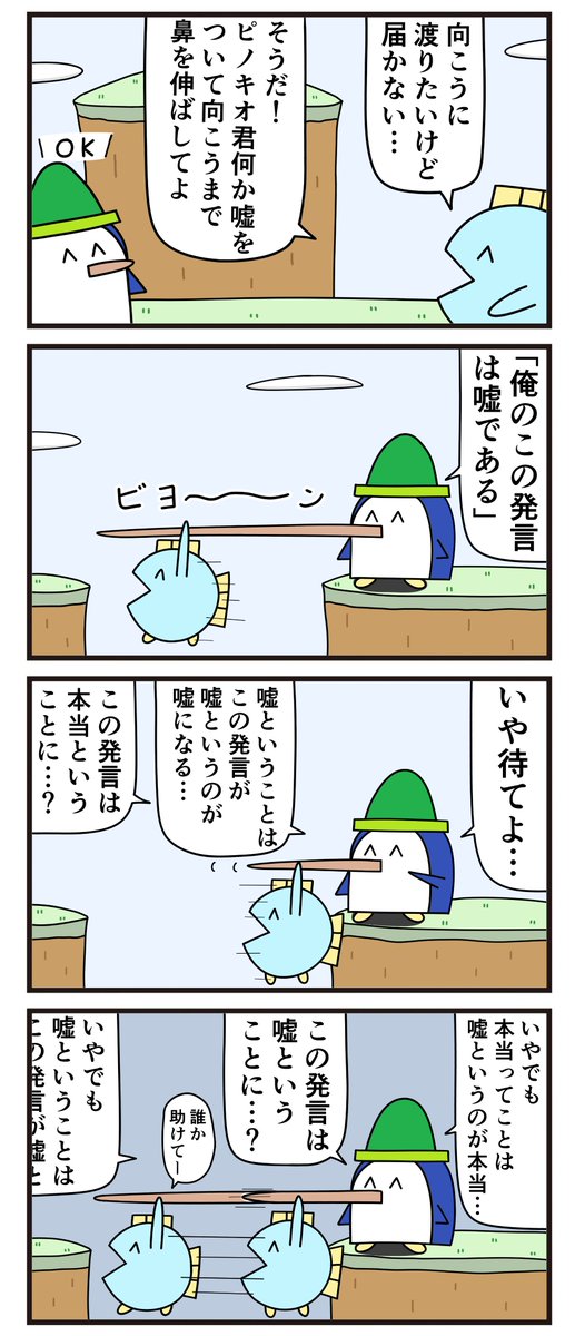 昔の4コマ「ピノキオ」 