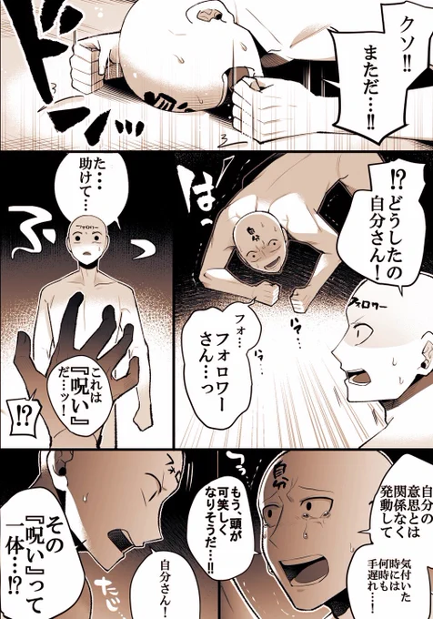Re: オタク(の自分)こうなりがち⑳
～呪い～
#オタクこうなりがち 