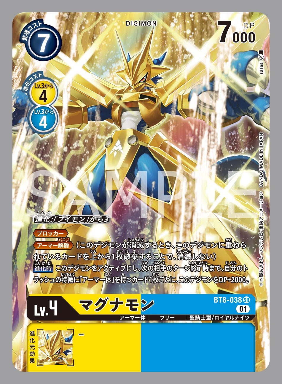 デジモンカード デジカ３周年記念マグナモン BT8-034 デジモンカード 3周年記念 マグナモン（デジモンカードゲーム