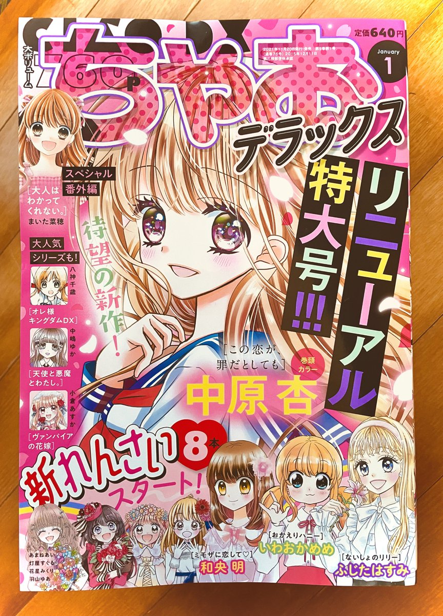 【お知らせ】
本日、11月20日(土)発売のちゃおDX1月号に新作読切
『飛んで火に入るわたしたち』が掲載されております🎊✨

友人と何気なくした投稿が、SNSで炎上したら…?📱🔥
かなり挑戦した作品なので、ぜひご覧くださいませ。
#ちゃお #ちゃおデラックス 