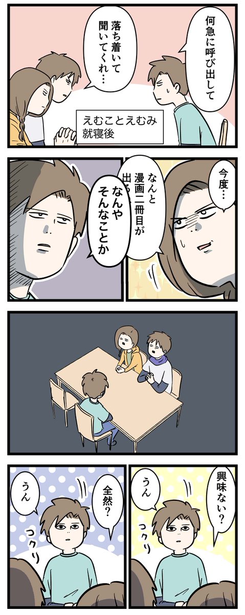 娘にマンガのことをとうとう告白しようと息子に相談した話
#コミックエッセイ 