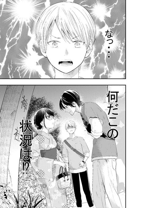 外面男子の清水くん12 