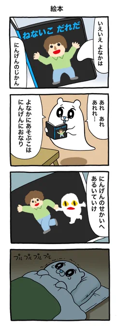 4コマ漫画オバカシ「絵本」オバカシ #キューライス 