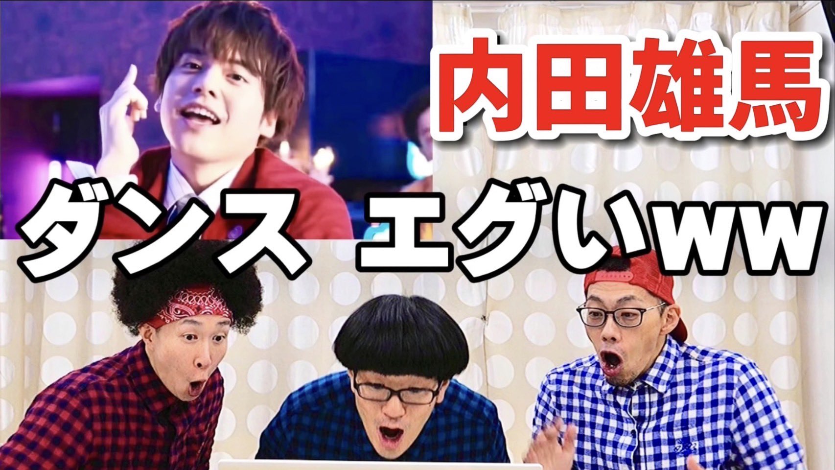 Rab リアルアキバボーイズ 7 10日比谷野音バンドワンマン お待たせしました 人気企画 声優さんのこのダンスが凄い 今回は初の男性声優 内田雄馬 さんのダンスを 我々リアルアキバボーイズが徹底解説 様々な人気キャラクターを演じる内田雄馬さん