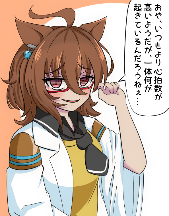 これ以降、眼鏡をかける時が多くなった。

#アグネスタキオン 