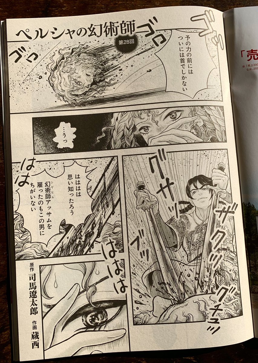 【連載第28回のお知らせ】『ペルシャの幻術師』司馬遼太郎さん幻のデビュー作が原作の漫画 28回目が「週刊文春」11/25号に掲載されています
 ( 怯んでいてはいかんのですが、今回のこのシーンは描くのが少しきつかったです )
#ペルシャの幻術師 