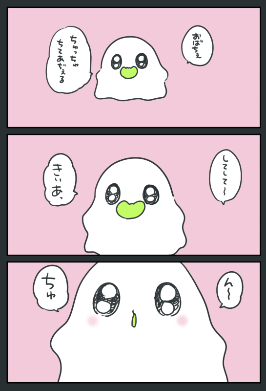 ちゅ #漫画 #オリジナル #創作 #おばちぇ https://t.co/AuVaTxbabA 