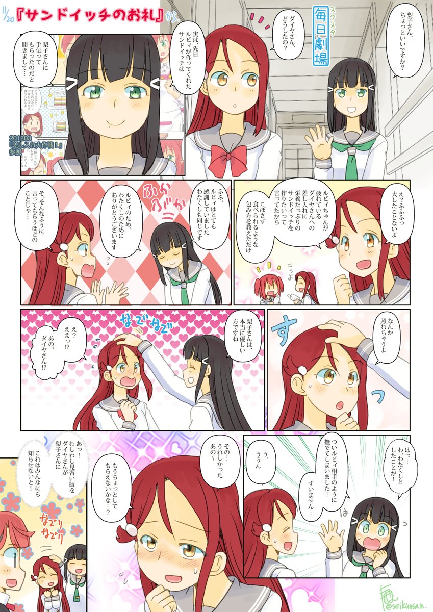 11/20のスクスタ毎日劇場『サンドイッチのお礼』から、だいりこ!
#毎日劇場 #スクスタ毎日劇場 