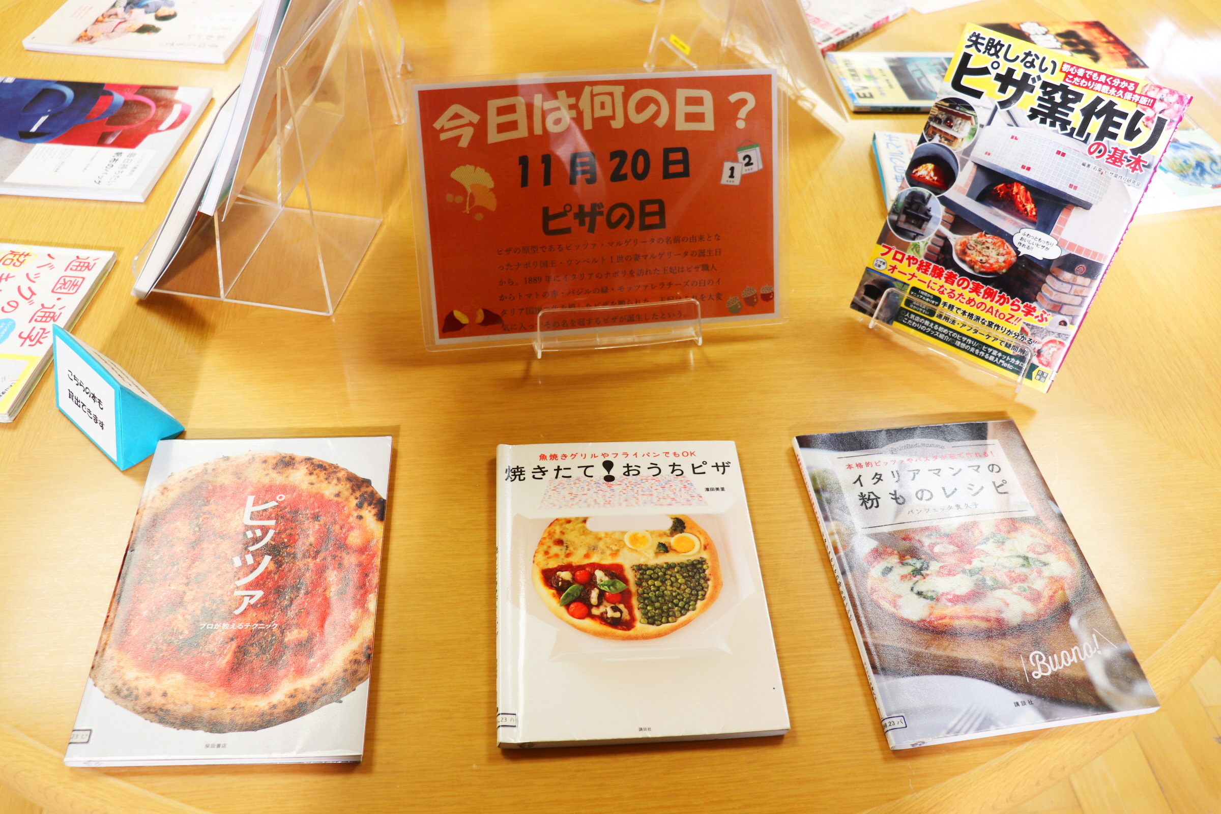 加西市立図書館 特集情報 今日は何の日 11月日は ピザの日 ピザに関する本を少し集めています 一日だけの特集です 失敗しないピザ窯作り イタリアマンマの粉ものレシピ 焼きたて おうちピザ ピッツァ 図書館日 ピザの日 T Co