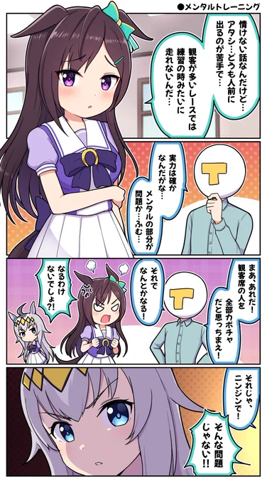 メンタルトレーニング#ウマ娘 #メジロドーベル #オグリキャップ 