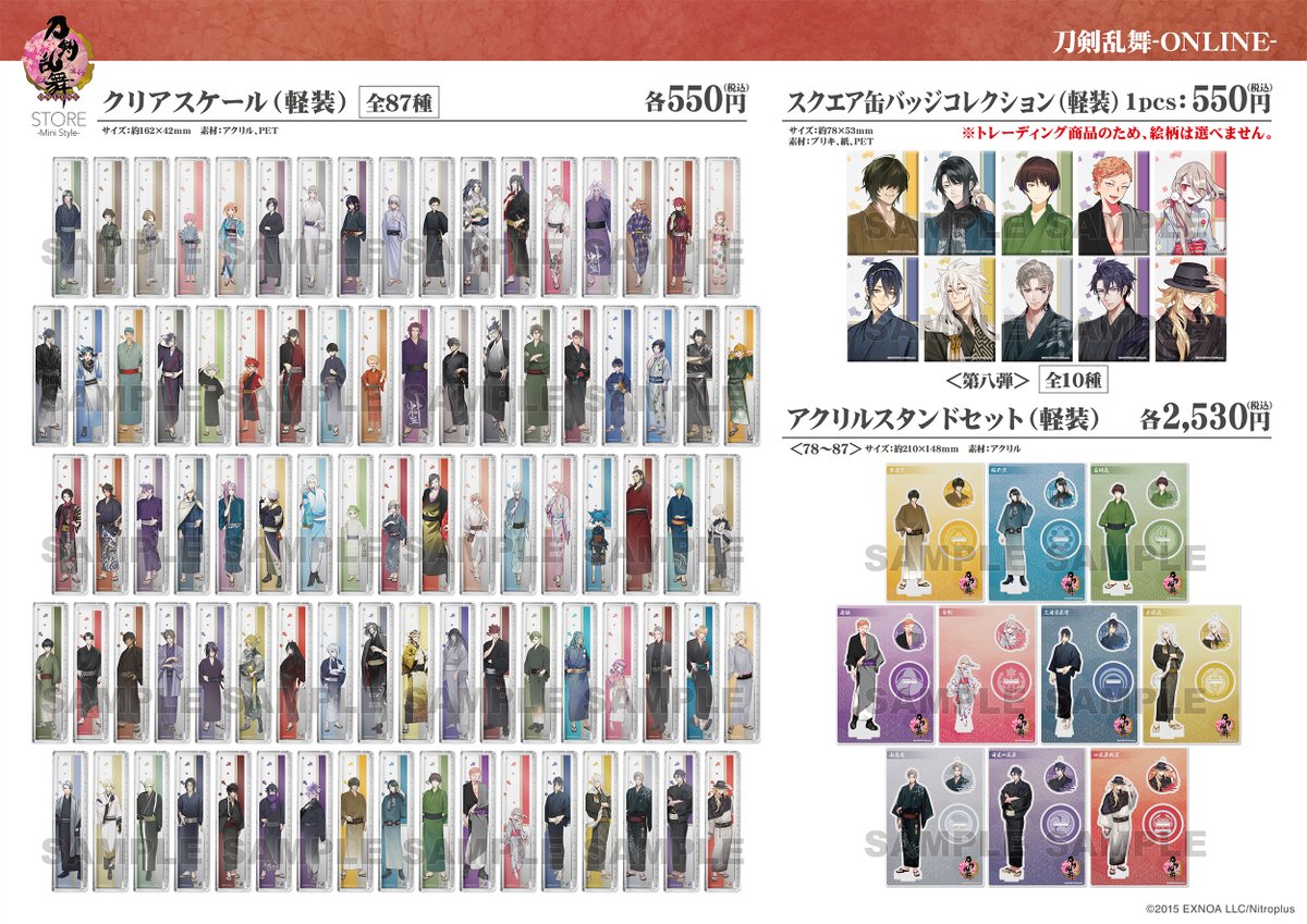 刀剣乱舞STORE on X