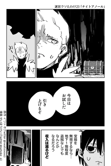 シガーフル隊に新しい仲間、リザードマンのブローンが加わった!
とある事情によりベッドの上で発覚した、想像もつかないブローンの正体とは--

#迷宮クソたわけ 
第23話「ナイトアノール」
(1/5) 