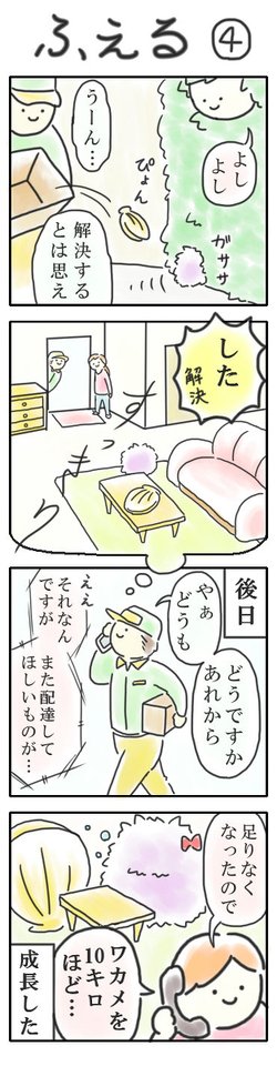 すんごい昔描いた「なにかが増える漫画」 です 