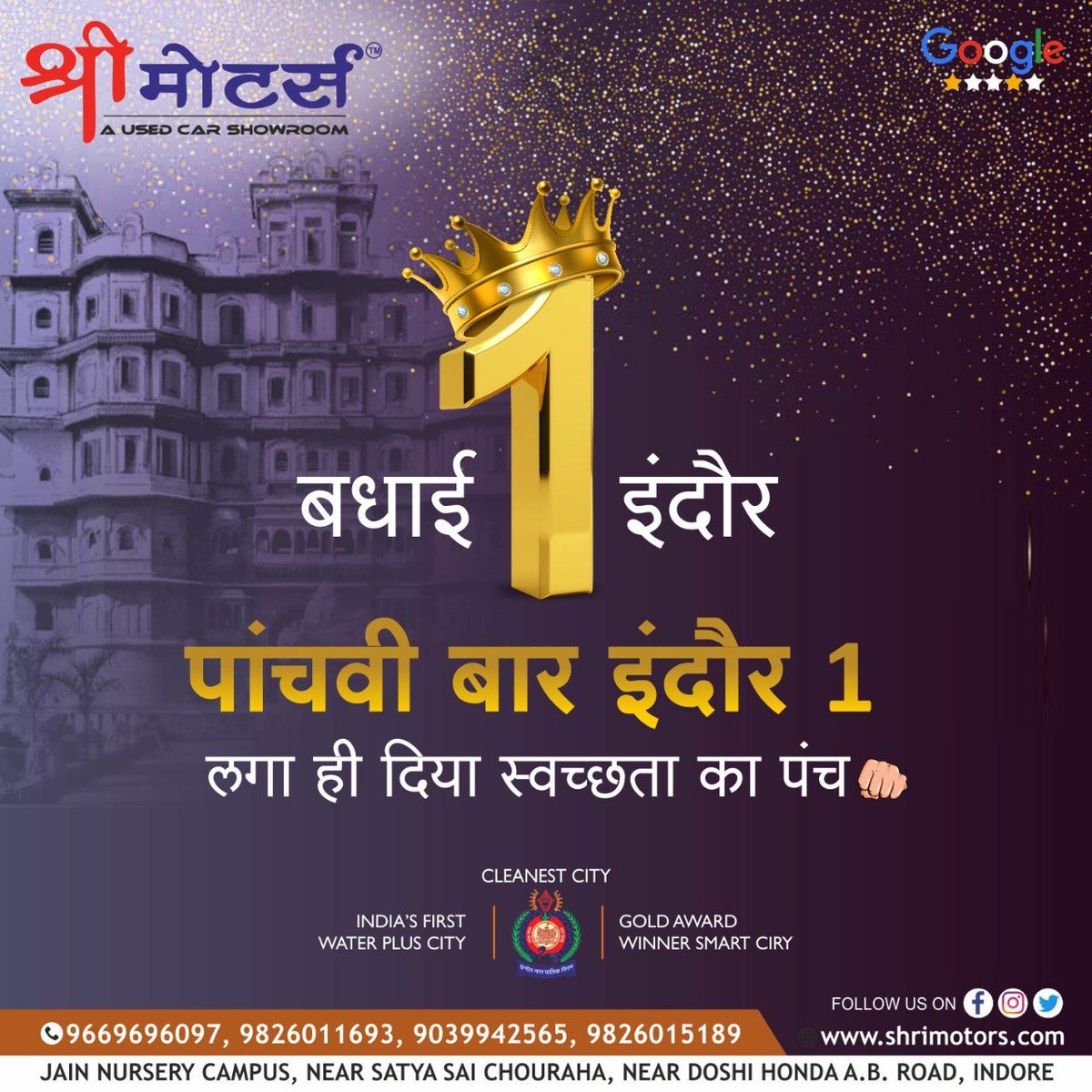 Indore adjudged the cleanest city of the nation for the fifth time in a row.

_
#shrimotorsindore 
#Indore #IndoreNumberOne #SwachhtaSurvekshan #SwachhBharatMission #SwachhtaKaPunch #IndoreNo1 #indore #smartcityindore