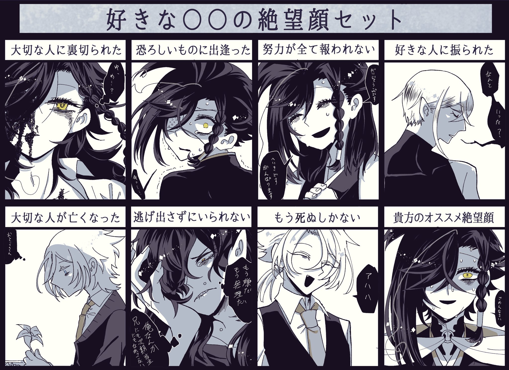 鏡良久 Skebやってます 創作 咲夜くん多めの絶望顔セット 2枚目は文字なしver 絶望顔セット T Co Pkm6dwqqsq Twitter