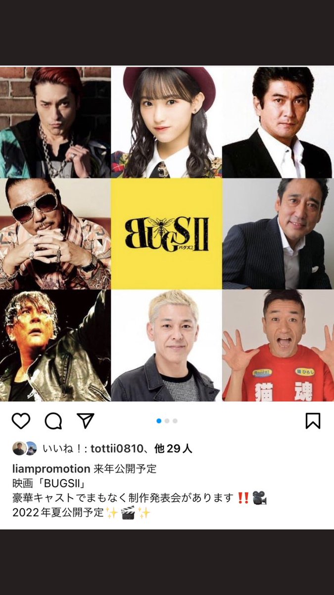 kurokei55's tweet photo. 🎬映画🎬「BUGSⅡ」
2022年夏公開予定👏👏👏
#BUGSII
#リアムプロモーション https://t.co/HRdaeVcKm0
