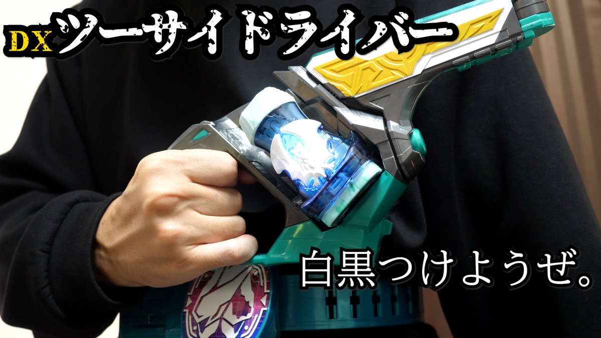 kyoryugerJP's tweet photo. 【ツーサイドライバー】白黒つけようぜ！仮面ライダーエビル＆仮面ライダーライブの変身ベルト「DXツーサイドライバー」が最高！ 変身ベルト DXツーサイドライバー 仮面ライダーリバイス https://t.co/vqdGOjpIDH @YouTubeより https://t.co/emwmc1ZKSO