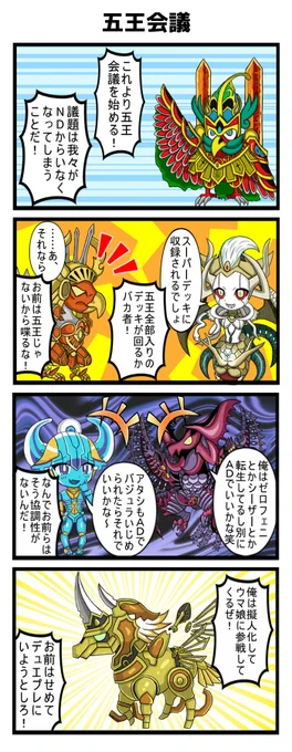 まとまらない五王会議 #デュエプレ 