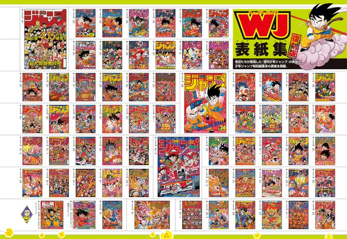 ドラゴンボール の連載開始記念日を祝して 鳥山明が当時を振り返る Hypebeast Jp