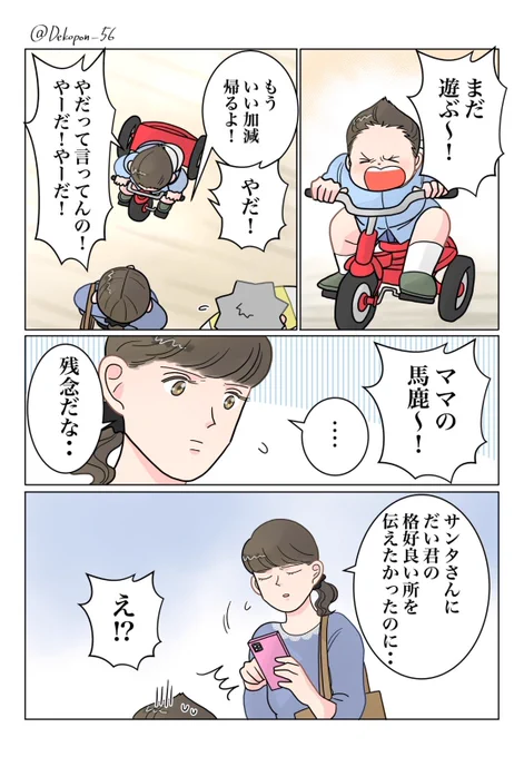 保育士実録 でこ先生

第279話 見守りサンタ 