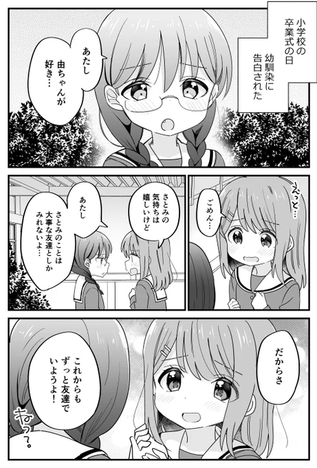 幼馴染にずっと友達でいようって約束しちゃった百合。 